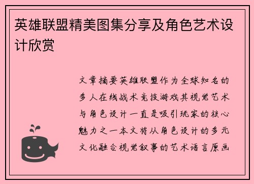 英雄联盟精美图集分享及角色艺术设计欣赏