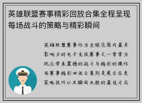 英雄联盟赛事精彩回放合集全程呈现每场战斗的策略与精彩瞬间