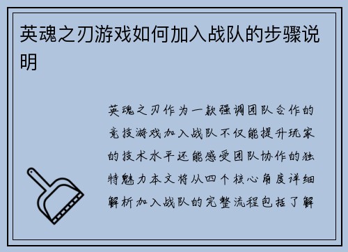英魂之刃游戏如何加入战队的步骤说明
