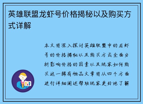 英雄联盟龙虾号价格揭秘以及购买方式详解