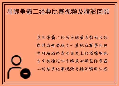 星际争霸二经典比赛视频及精彩回顾