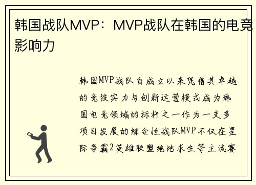 韩国战队MVP：MVP战队在韩国的电竞影响力