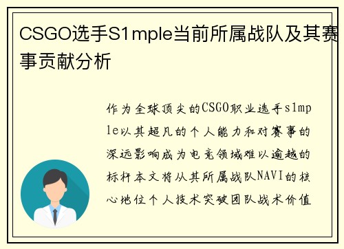 CSGO选手S1mple当前所属战队及其赛事贡献分析