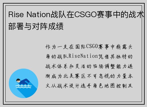 Rise Nation战队在CSGO赛事中的战术部署与对阵成绩