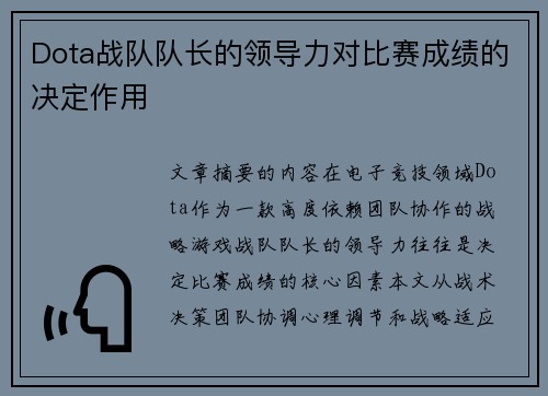 Dota战队队长的领导力对比赛成绩的决定作用