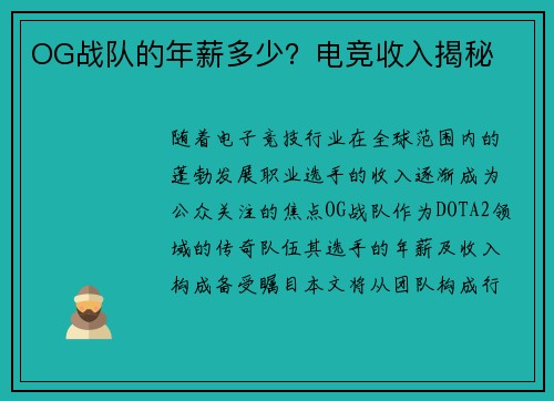 OG战队的年薪多少？电竞收入揭秘