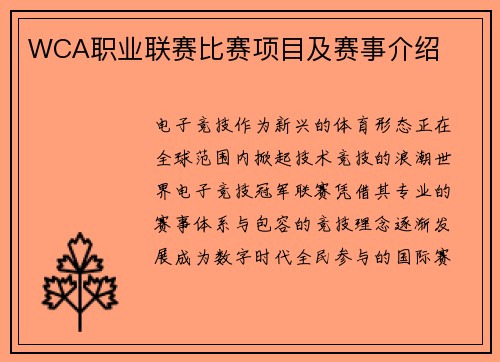 WCA职业联赛比赛项目及赛事介绍